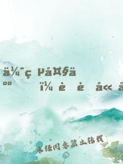 伯爵大人！萌萌嫁到